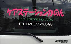 車両看板施工例２