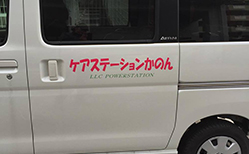 車両看板施工例３