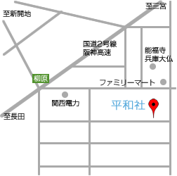 平和社までのアクセスマップ